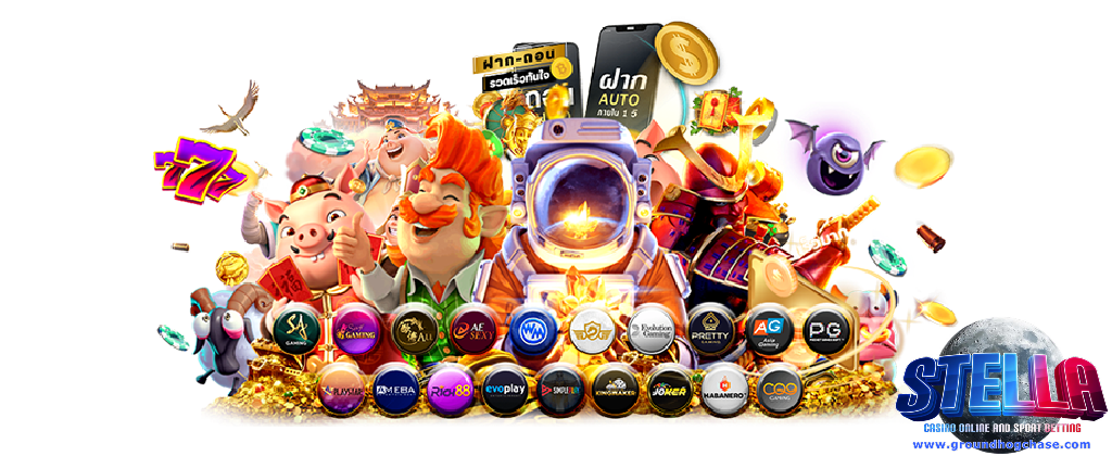 stella เข้าสู่ระบบ